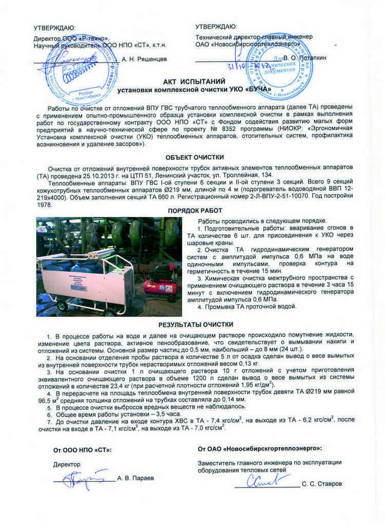 Акты испытаний УКО БУЧА